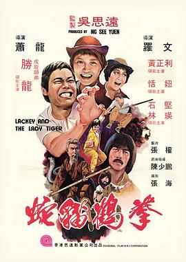 蛇貓鶴混型掌國(guó)語(yǔ)