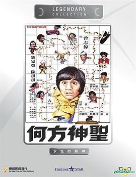何方神圣國語