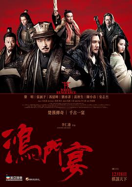 鴻門(mén)宴傳奇粵語(yǔ)