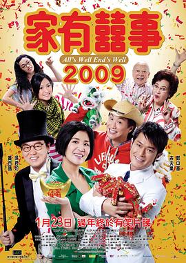 家有喜事2009國(guó)語(yǔ)