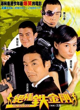 絕種鐵金剛國(guó)語(yǔ)