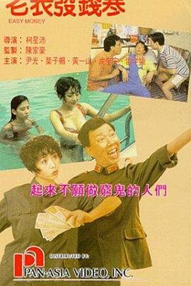 老表發(fā)錢寒國語