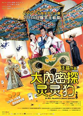 大內(nèi)密探靈靈狗國語