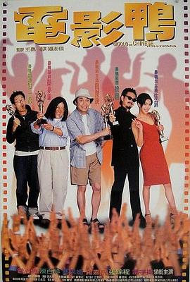 電影鴨國(guó)語(yǔ)
