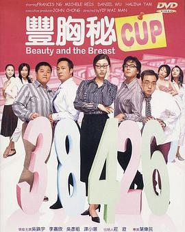 豐胸秘CUP國語