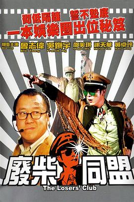 廢柴同盟國(guó)語(yǔ)