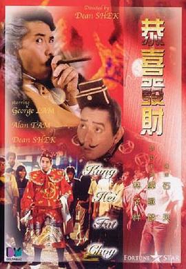 恭喜發(fā)財粵語