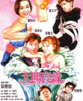 天賜良緣粵語