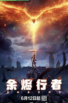 余燼行者(全集)
