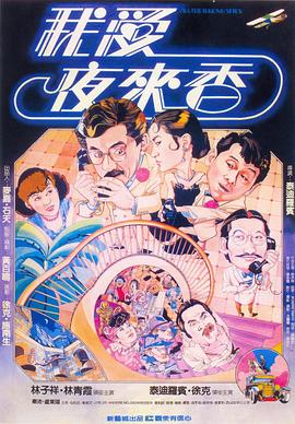 我愛夜來香粵語