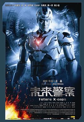 未來警察國(guó)語