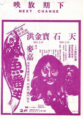 咸魚翻生粵語(yǔ)