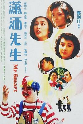 瀟灑先生國(guó)語(yǔ)