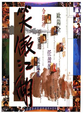 笑傲江湖粵語
