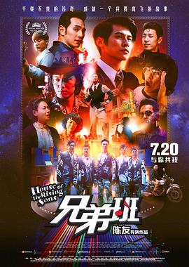 兄弟班粵語