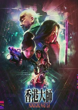 香港大師國語