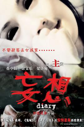 妄想粵語
