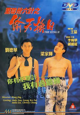 將計就計國語
