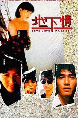 地下情粵語(yǔ)