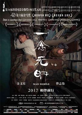 一念無(wú)明粵語(yǔ)