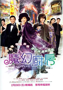魔幻廚房國語