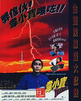 正牌韋小寶之奉旨溝女國語