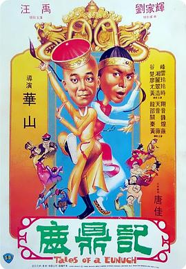 鹿鼎記國(guó)語(yǔ)