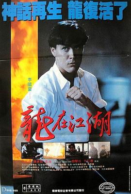 龍在江湖1986粵語