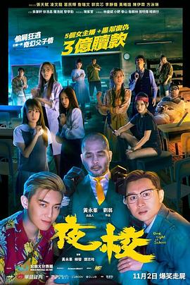 夜校粵語