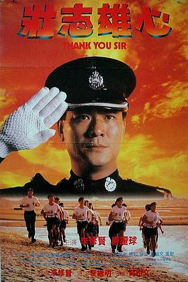 壯志雄心粵語