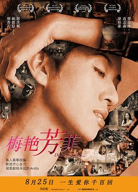 梅艷芳菲國語