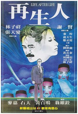 再生人國語