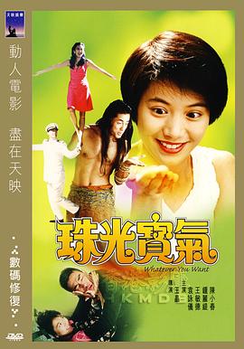 珠光寶氣國(guó)語(yǔ)