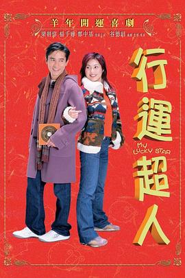 行運(yùn)超人粵語