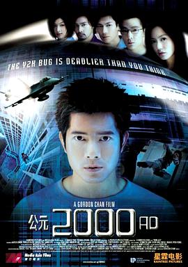 公元2000 AD粵語