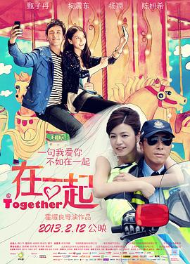 在一起粵語