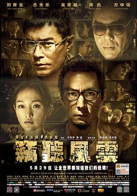 竊聽風(fēng)云3國語