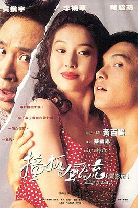 撞板風(fēng)流粵語