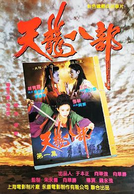 新天龍八部之天山童姥國(guó)語(yǔ)