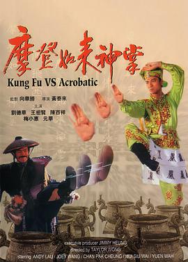 摩登如來(lái)神掌國(guó)語(yǔ)