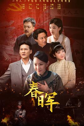 春暉(全集)