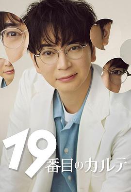 第19份病歷簿(全集)