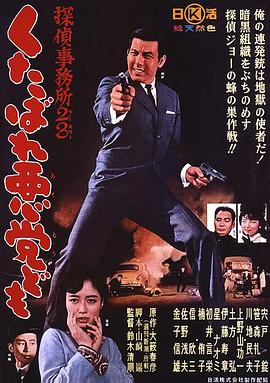 偵探事務(wù)所23：去死吧混蛋們！