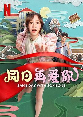 同日再愛(ài)你