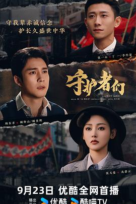 守護者們(全集)
