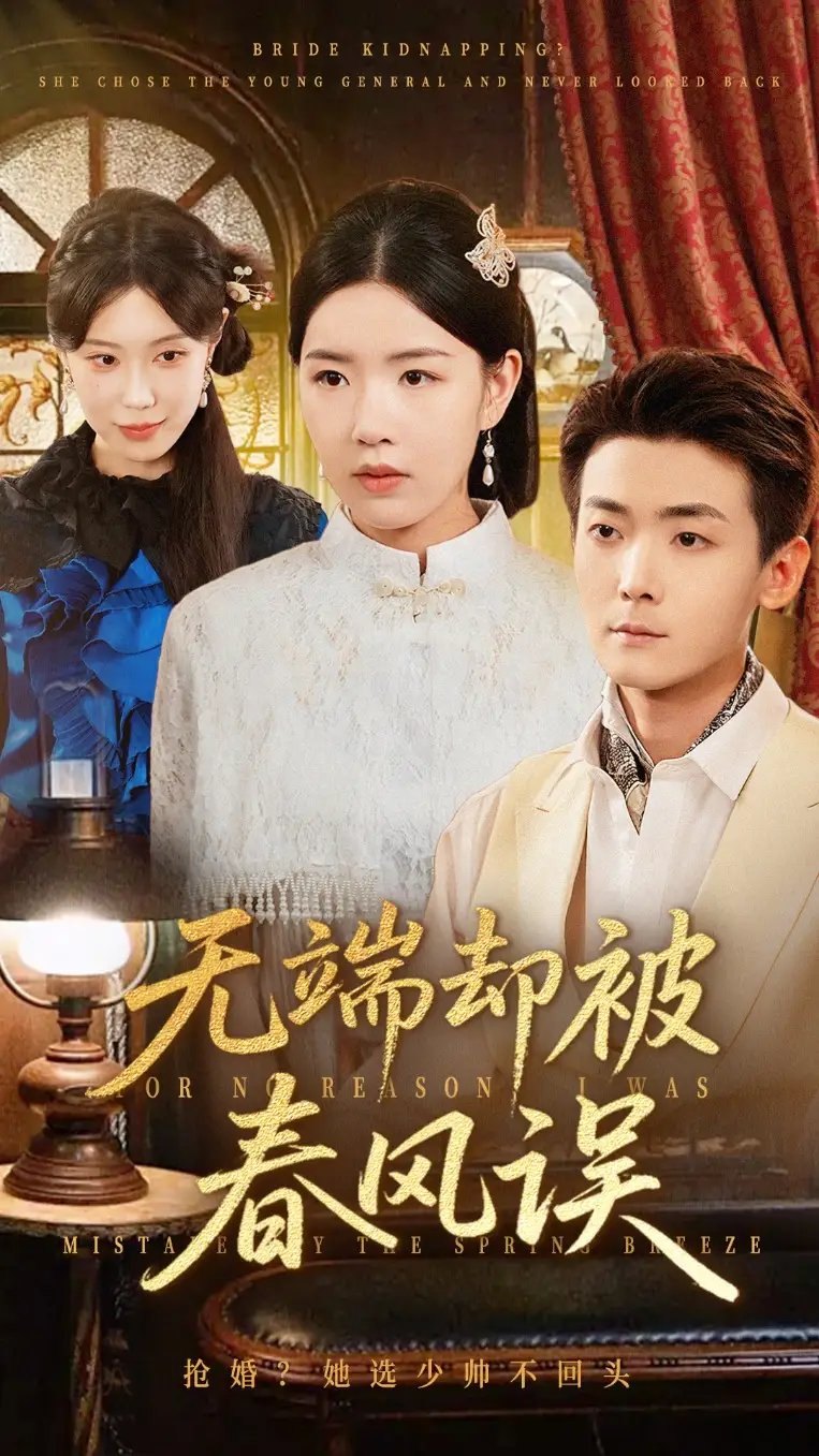 無(wú)端卻被秋風(fēng)誤(全集)