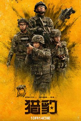 獵豹(全集)