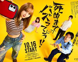 爆紅到死吧！！(全集)