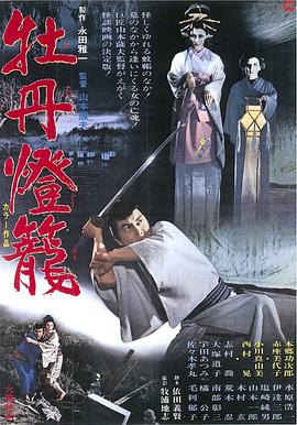 牡丹燈籠