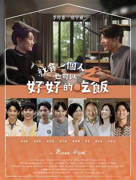 就算一個(gè)人也可以好好的吃飯2(全集)